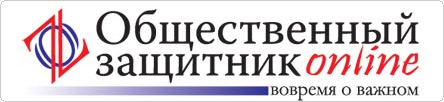 Общественный защитник