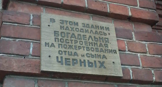 Памятная табличка в честь строительства богодельни в 1904 г.