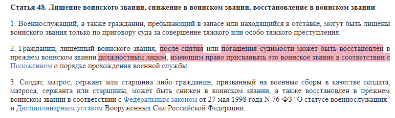 Лишение воинского чина. Лишение воинского звания по приговору суда. Восстановление в воинском звании. Снижение в воинском звании. Восстановление воинского звания после снятия судимости.