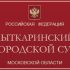Московская область: провокация в отношении лыткаринского судьи